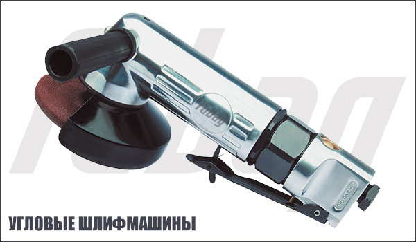 Пневматическая угловая шлифовальная машинка FUBAG. угловые-шлифмашины.jpg