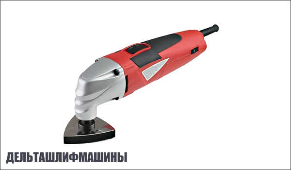 Дельташлифмашины. дельташлифмашины.jpg