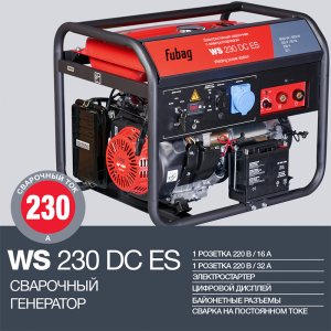 FUBAG Сварочный бензиновый генератор WS 230 DC ES бензиновая в Магадане фото