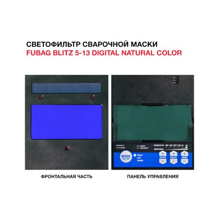 Маска сварщика Хамелеон с регулирующимся фильтром FUBAG IN 5-13G S  Маска сварщика Хамелеон с регулирующимся фильтром FUBAG IN 5-13G S в Магадане фото