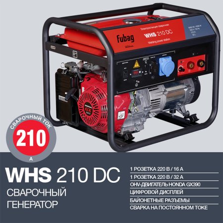 Сварочный бензиновый генератор FUBAG WHS 210 DC в Магадане фото
