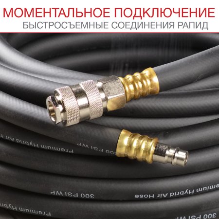 FUBAG Шланг с фитингами рапид маслостойкая термопластичная резина 15бар 10x15мм  5м в Магадане фото