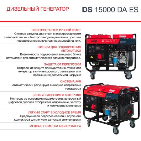 FUBAG Дизельный генератор (трехфазный) с электростартером и коннектором автоматики DS 15000 DA ES в Магадане фото