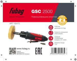 FUBAG Пневмошлифмашина зачистная GSC 2500 в Магадане фото