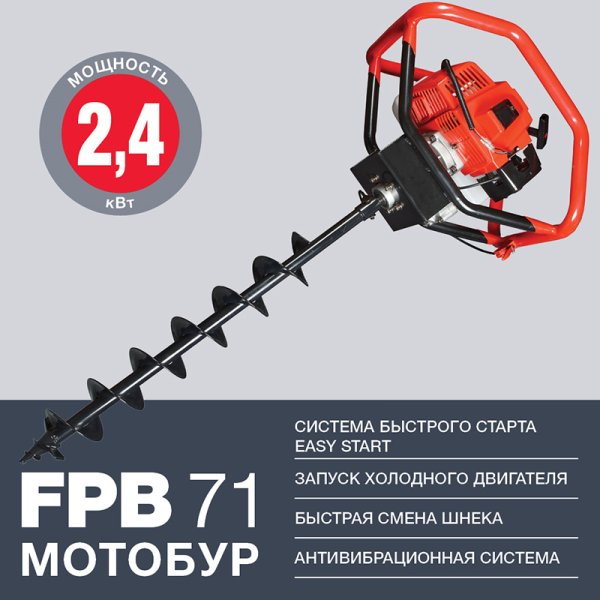 Мотобур FUBAG FPB 71 (без шнека) в Магадане фото