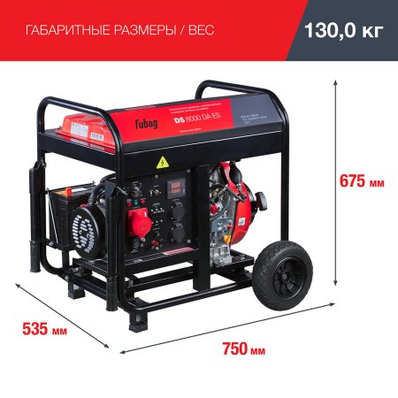 FUBAG Дизельный генератор (трехфазный) с электростартером и коннектором автоматики DS 8000 DA ES в Магадане фото