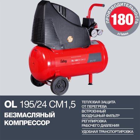 Компрессор воздушный безмасляный FUBAG OL 195/24 CM1.5 в Магадане фото