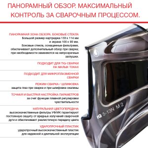  Маска сварщика Хамелеон с регулирующимся фильтром FUBAG IQ 5-13N M 2 в Магадане фото