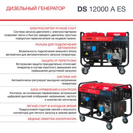 FUBAG Дизельный генератор с электростартером и коннектором автоматики DS 12000 A ES в Магадане фото