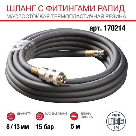 FUBAG Шланг с фитингами рапид маслостойкая термопластичная резина 15бар 8x13мм  5м FUBAG Шланг с фитингами рапид маслостойкая термопластичная резина 15бар 8x13мм  5м