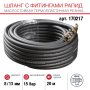FUBAG Шланг с фитингами рапид маслостойкая термопластичная резина 15бар  8x13мм  20м в Магадане фото