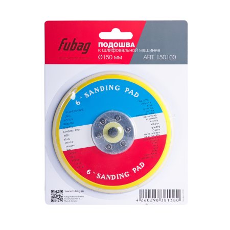 FUBAG Подошва к шлифовальной машинке 150 мм FUBAG Подошва к шлифовальной машинке 150 мм