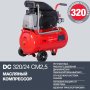 Поршневой  компрессор масляный FUBAG DC 320/24 CM2.5 в Магадане фото