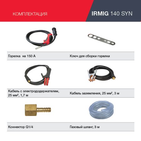 FUBAG Сварочный полуавтомат IRMIG 140 SYN с горелкой 150 А 3 м в комплекте в Магадане фото