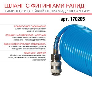 FUBAG Шланг спиральный с фитингами рапид химически стойкий полиамидный (рилсан) в Магадане фото