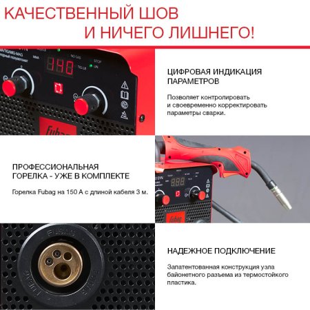 FUBAG Сварочный полуавтомат IRMIG 140 SYN с горелкой 150 А 3 м в комплекте в Магадане фото