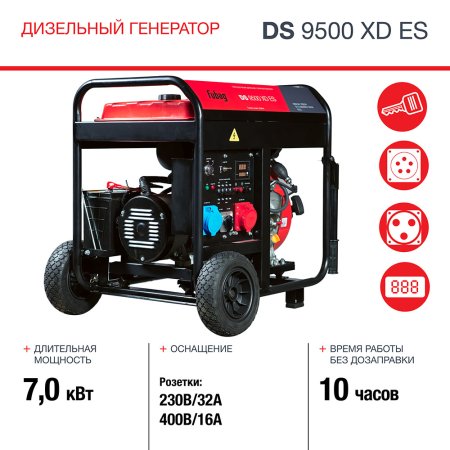 FUBAG Дизельный генератор (одно- и трехфазный) с электростартером DS 9500 XD ES в Магадане фото