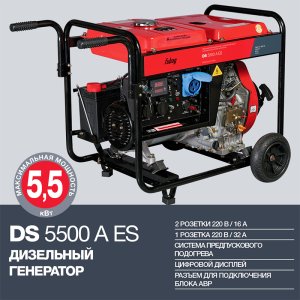 FUBAG Дизельный генератор с электростартером и коннектором автоматики DS 5500 A ES в Магадане фото