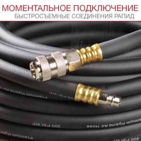 FUBAG Шланг с фитингами рапид маслостойкая термопластичная резина 15м, диаметр 6х11 мм в Магадане фото