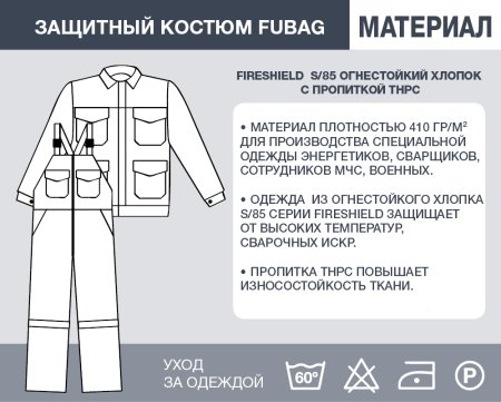 Защитный костюм Fubag размер 52-54 рост 4 в Магадане фото