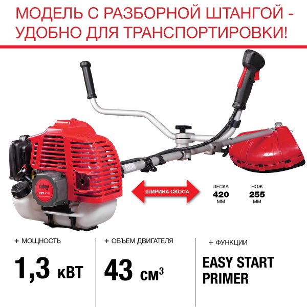 FUBAG Бензиновый триммер FPT 43R + Триммерная леска  сечение витой квадрат L 130 м * 2.4 мм в ПОДАРОК в Магадане фото